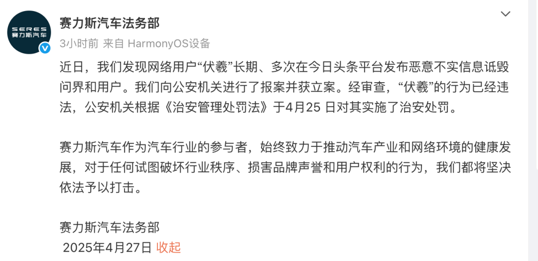 赛力斯法务部再开张！“键盘侠”伏羲落网
