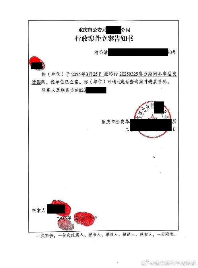 赛力斯法务部再开张！“键盘侠	”伏羲落网