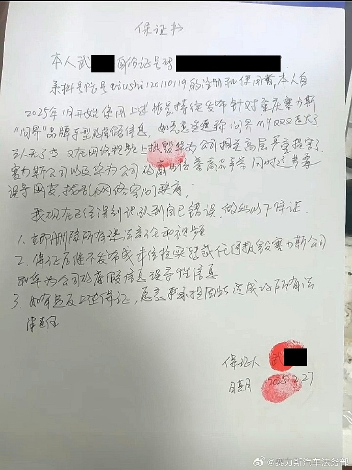 赛力斯法务部再开张！“键盘侠”伏羲落网